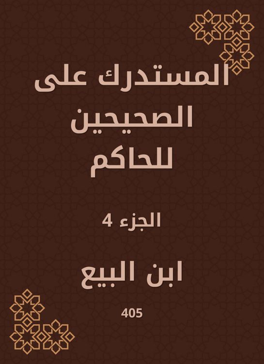 Produktbild: Al -Mustadrak on the two right to the ruler