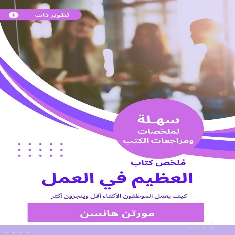 Produktbild: Summary of the great book at work