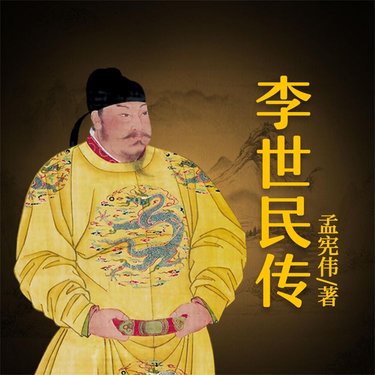 Produktbild: 李世民传
