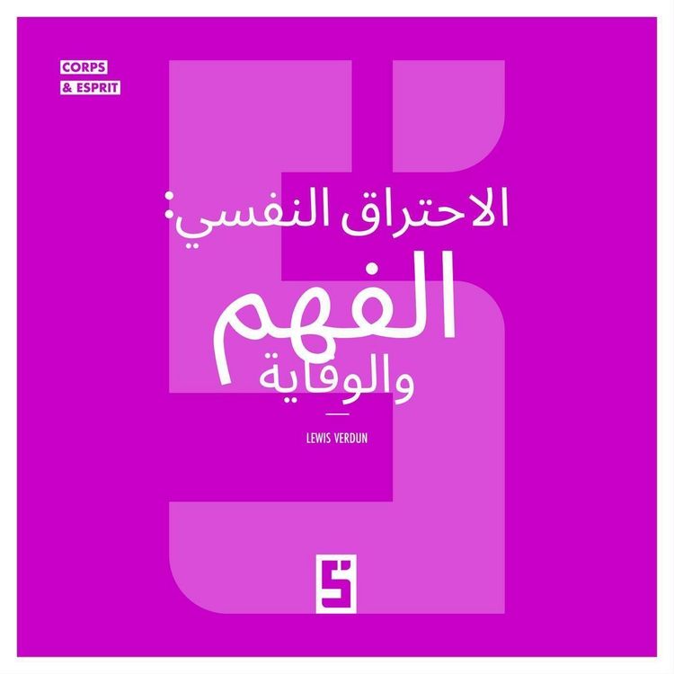 Produktbild: Le burn out, comprendre et pr&eacute;venir (version arabe)