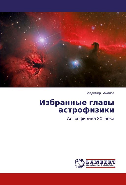Produktbild: Izbrannye glawy astrofiziki
