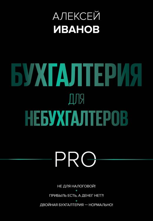 Produktbild: Buhgalteriya dlya nebuhgalterov PRO
