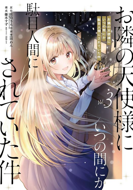 Produktbild: The Angel Next Door Spoils Me Rotten 03 (Manga)