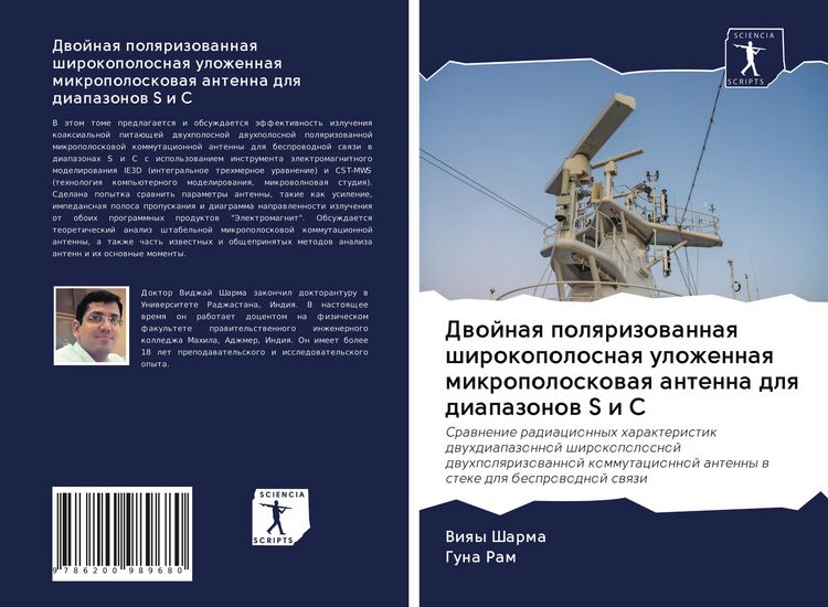 Produktbild: Dwojnaq polqrizowannaq shirokopolosnaq ulozhennaq mikropoloskowaq antenna dlq diapazonow S i C