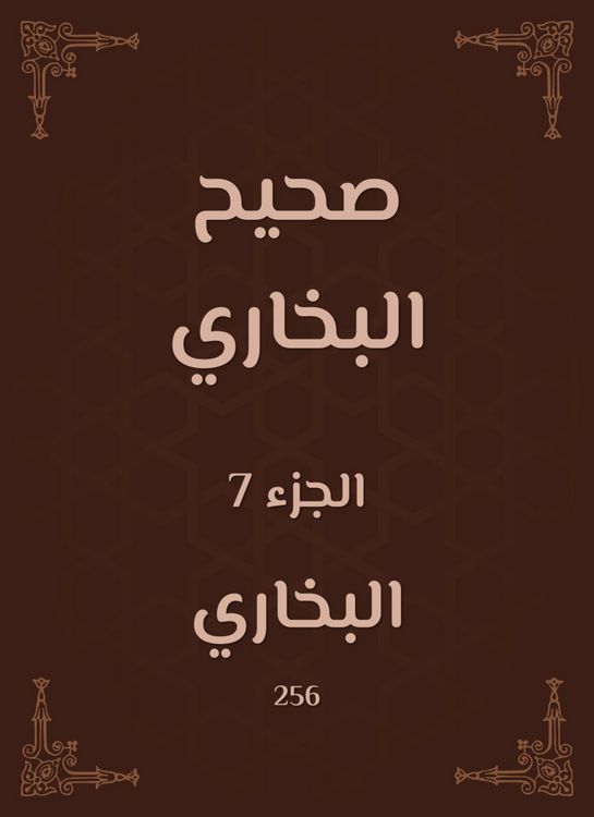 Produktbild: Sahih Bukhari