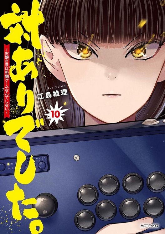Produktbild: Young Ladies Don't Play Fighting Games Vol. 10