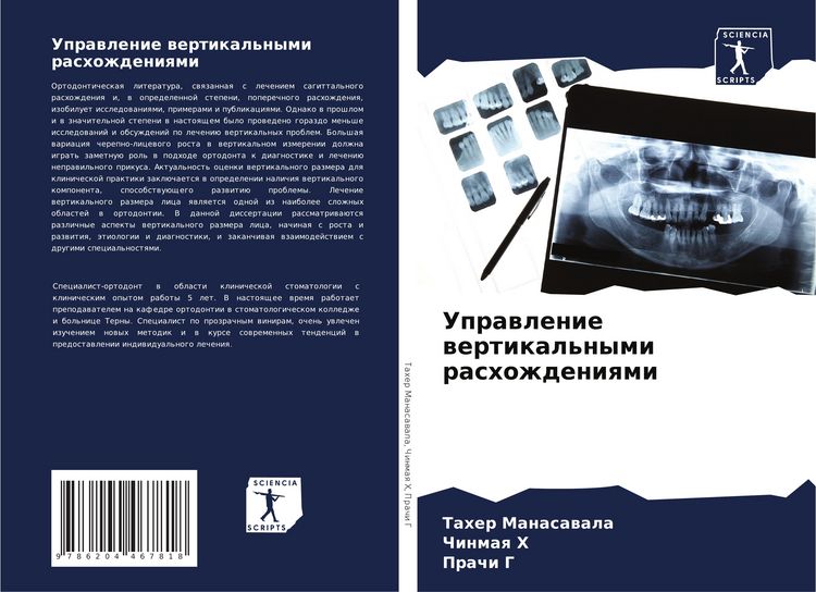 Produktbild: Uprawlenie wertikal'nymi rashozhdeniqmi