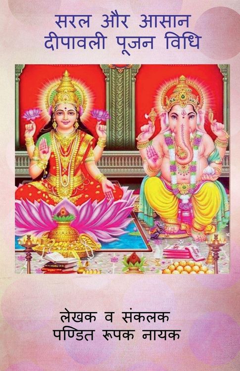 Produktbild: Saral aur Aasan Deepawali Pooja Vidhi / सरल और आसान दीपावली पूजन विधि
