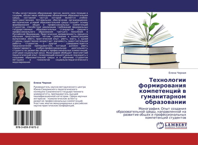 Produktbild: Tehnologii formirowaniq kompetencij w gumanitarnom obrazowanii