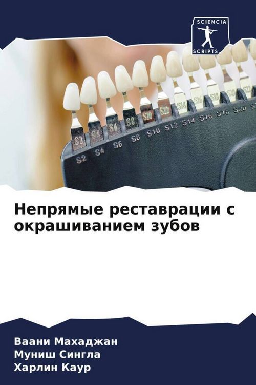 Produktbild: Neprqmye restawracii s okrashiwaniem zubow