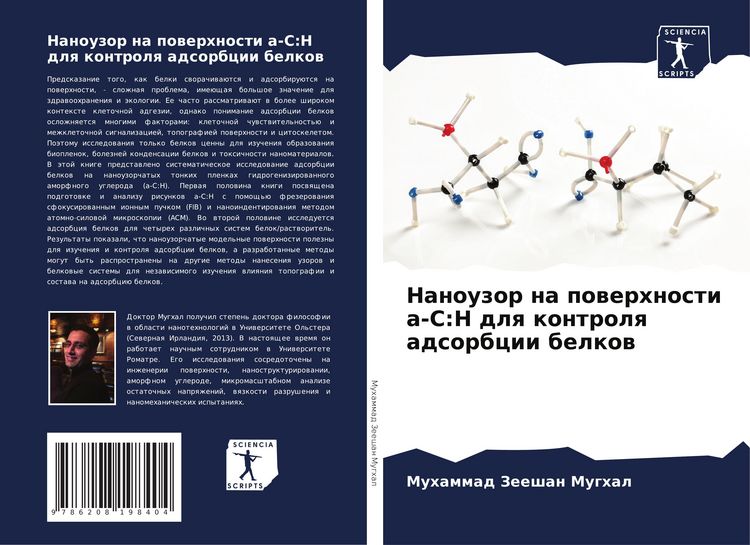 Produktbild: Nanouzor na powerhnosti a-C:H dlq kontrolq adsorbcii belkow