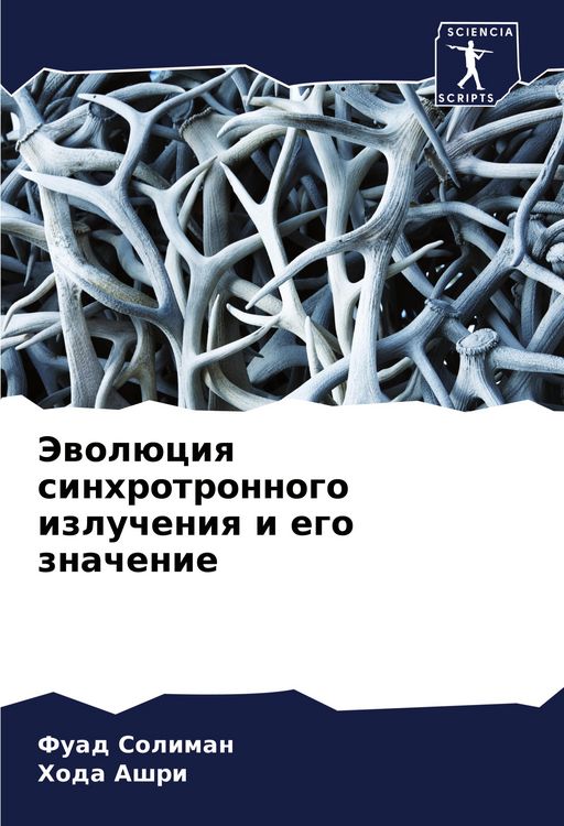Produktbild: Jewol&uuml;ciq sinhrotronnogo izlucheniq i ego znachenie
