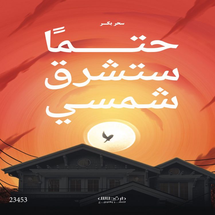 Produktbild: My sun will surely rise