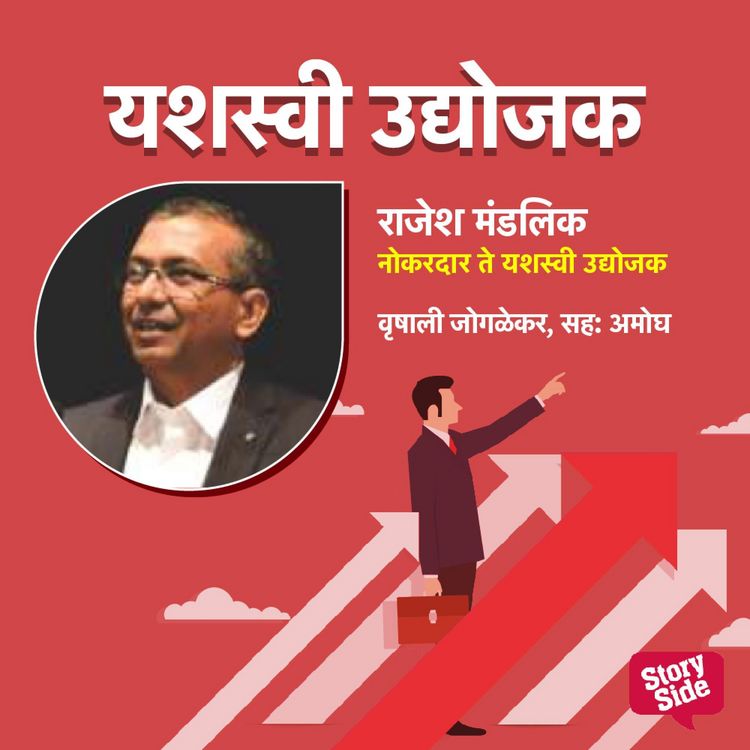 Produktbild: Rajesh Mandalik - Nokardar te yashaswi udyojak
