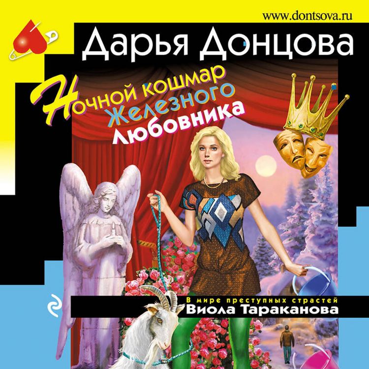 Produktbild: Nochnoy koshmar Zheleznogo Lyubovnika