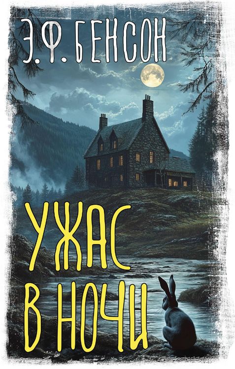 Produktbild: Uzhas v nochi