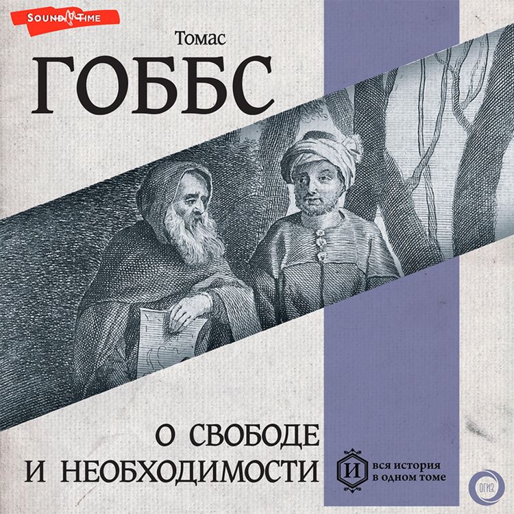 Produktbild: O svobode i neobhodimosti