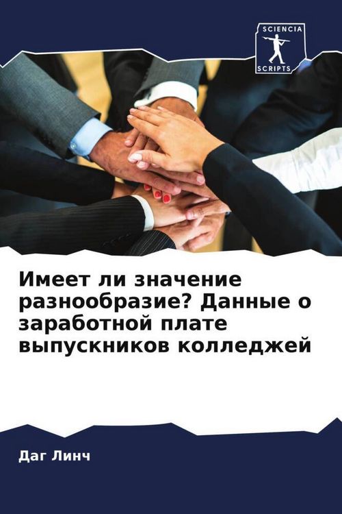 Produktbild: Imeet li znachenie raznoobrazie? Dannye o zarabotnoj plate wypusknikow kolledzhej