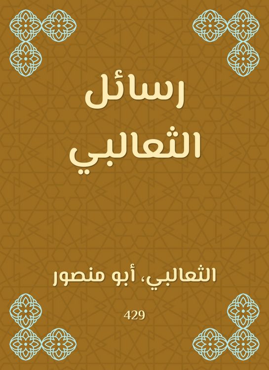 Produktbild: Al -Thaalabi messages