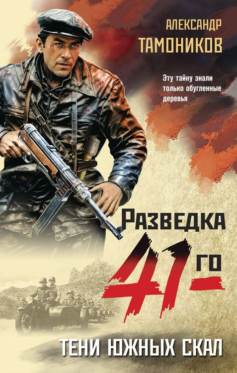 Produktbild: Teni yuzhnykh skal