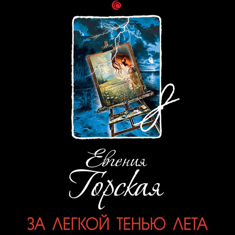 Produktbild: Za legkoy tenyu leta