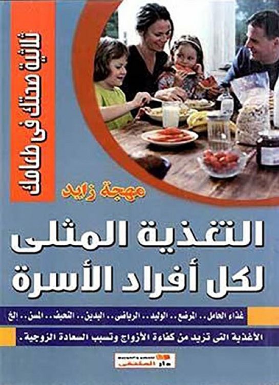 Produktbild: Optimal nutrition for all family members