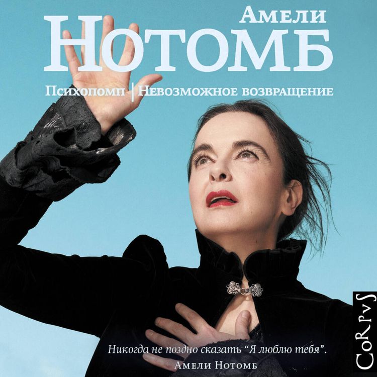 Produktbild: Psihopomp. Nevozmozhnoe vozvraschenie