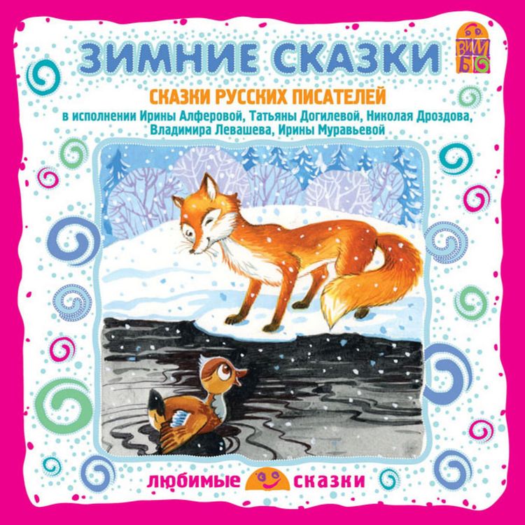 Produktbild: Zimnie skazki. Skazki russkih pisateley