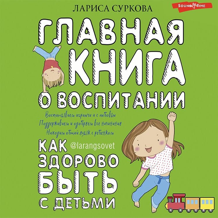 Produktbild: Glavnaya kniga o vospitanii: kak zdorovo byt' s det'mi