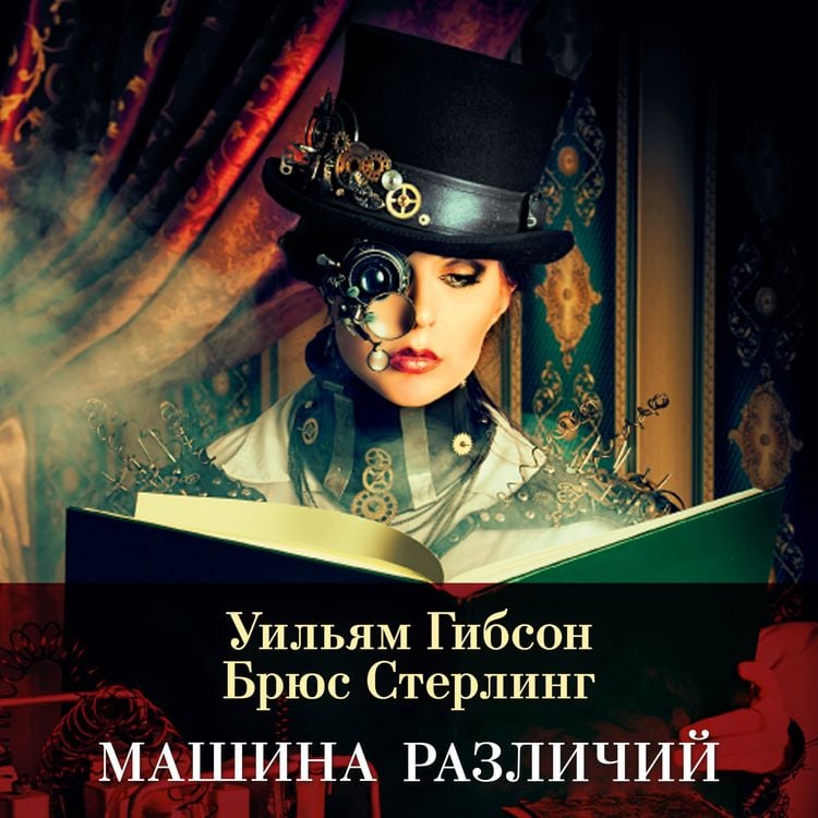 Produktbild: The Difference Engine