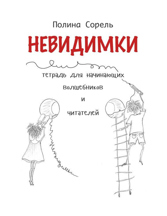 Produktbild: Nevidimki. Erstlesegeschichten auf Russisch.