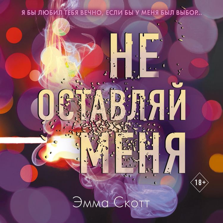 Produktbild: Ne ostavlyay menya