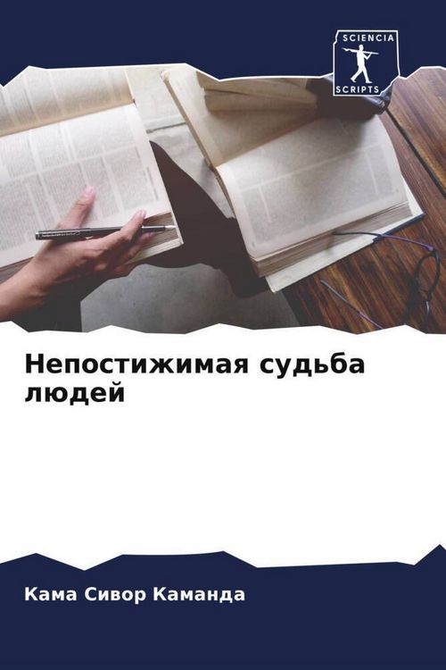 Produktbild: Nepostizhimaq sud'ba l&uuml;dej