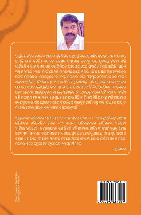 Produktbild: ସୁକୁଟାସନ (Sukutasana)