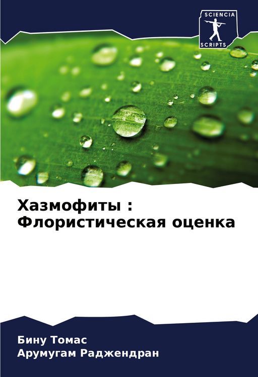 Produktbild: Hazmofity : Floristicheskaq ocenka