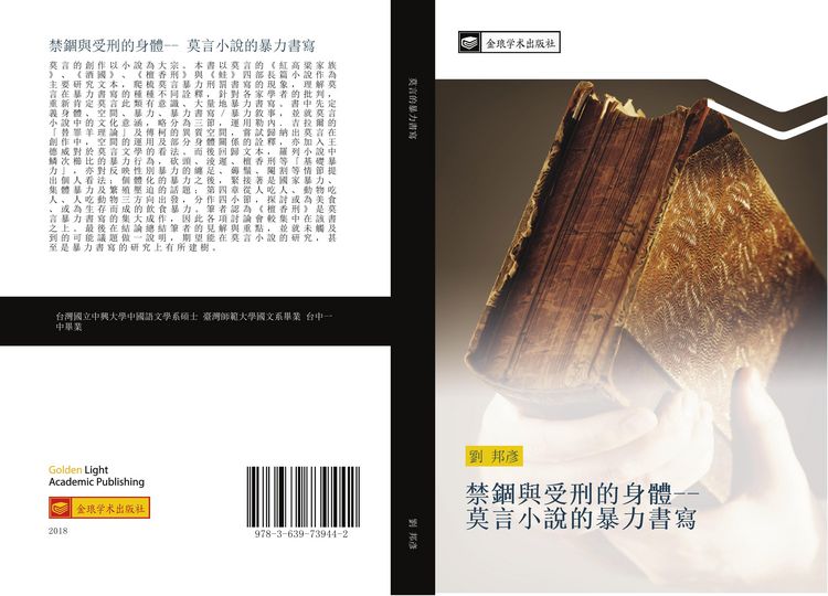 Produktbild: jin gu yu shou xing de shen ti mo yan xiao shuo de bao li shu xie
