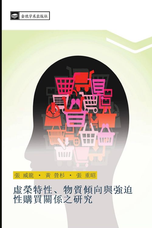 Produktbild: Xu rong te xing wu zhi qing xiang yu qiang po xing gou mai guan xi zhi yan jiu