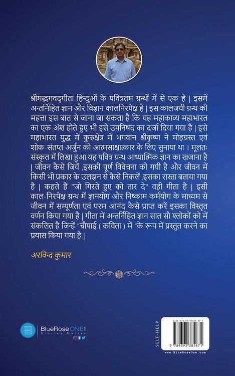 Produktbild: Shreemad Bhagwad Geeta Choupai (Kavita) Mein