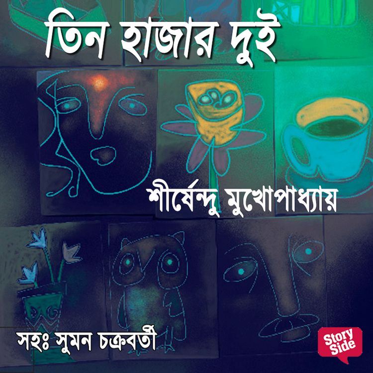 Produktbild: Panchti Upanyash - Tin hajar Dui