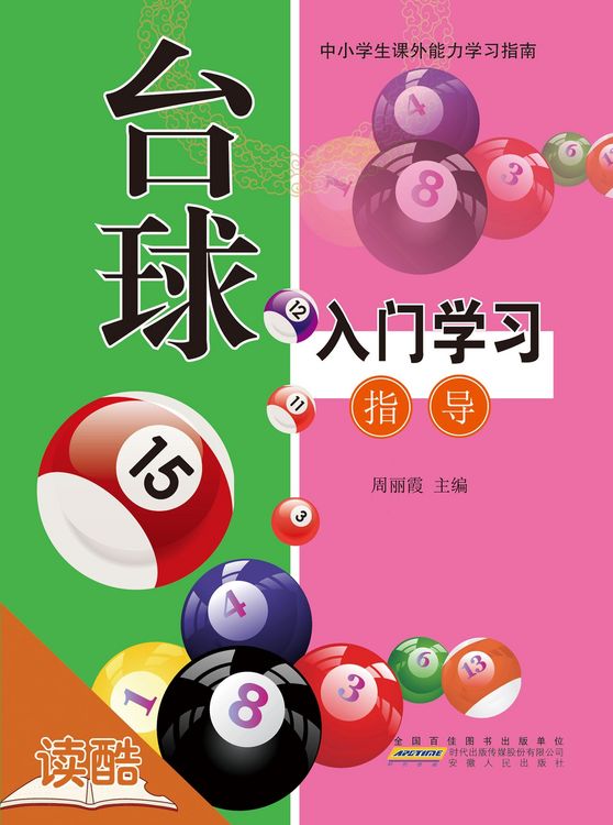 Produktbild: Introductionand and Guide of Billiards' Study (Ducool Course Selection Edition)