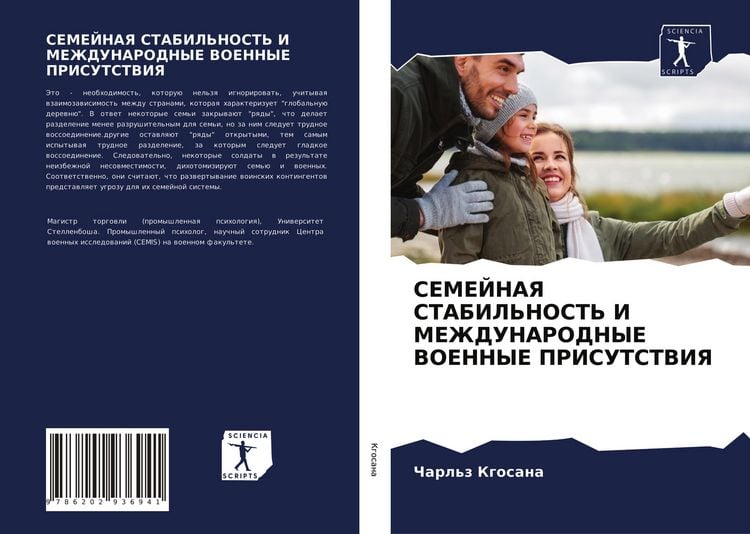 Produktbild: Semejnaya Stabil'nost' I Mezhdunarodnye Voennye Prisutstviya