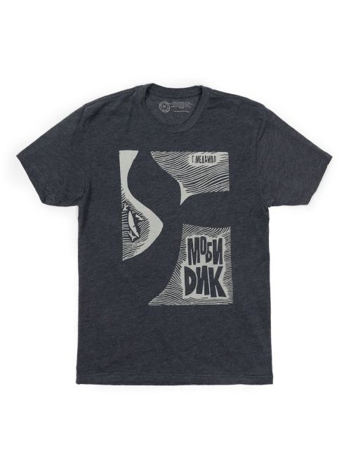Produktbild: Moby-Dick (Russian Edition) Unisex T-Shirt Large