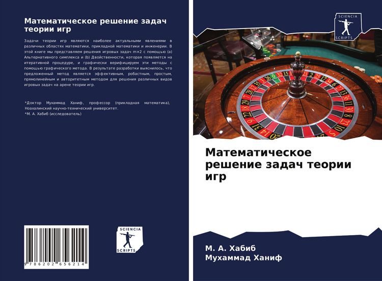 Produktbild: Matematicheskoe reshenie zadach teorii igr