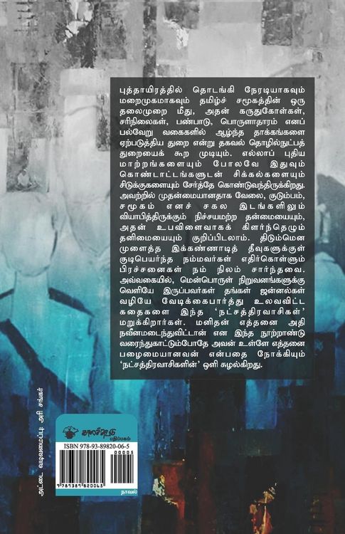 Produktbild: Natchathiravaasikal