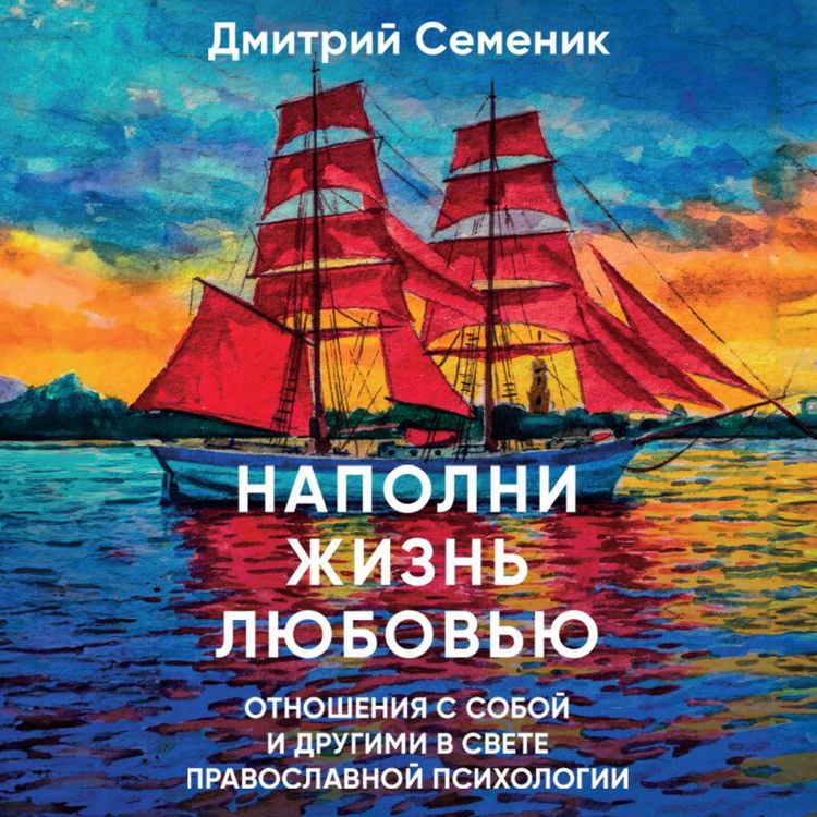 Produktbild: Napolni zhizn lyubovyu