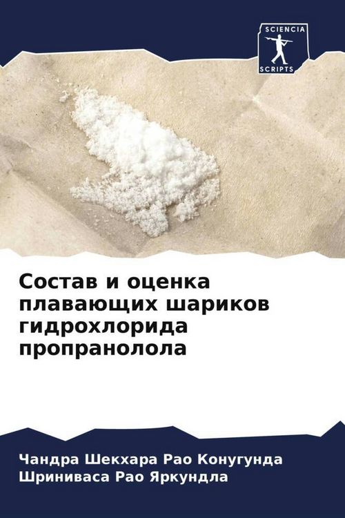 Produktbild: Sostaw i ocenka plawa&uuml;schih sharikow gidrohlorida propranolola