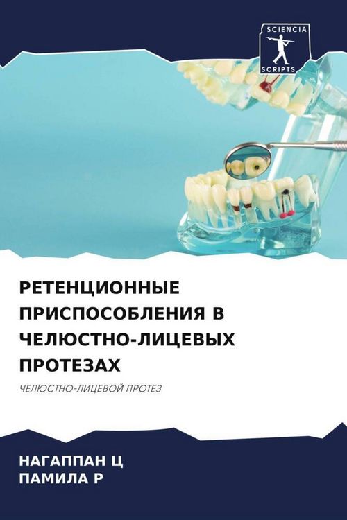 Produktbild: Retencionnye Prisposobleniya V Cheljustno-Licevyh Protezah