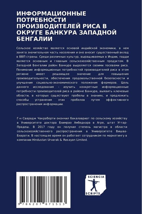 Produktbild: Informacionnye Potrebnosti Proizvoditelej Risa V Okruge Bankura Zapadnoj Bengalii