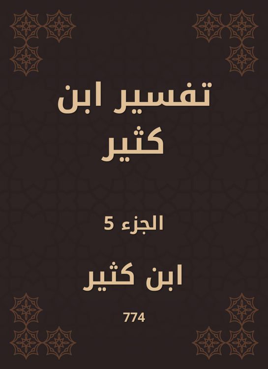 Produktbild: Tafsir Ibn Kathir