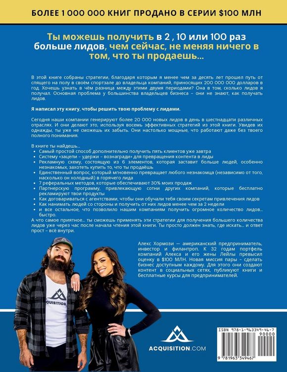 Produktbild: $100 млн Лиды